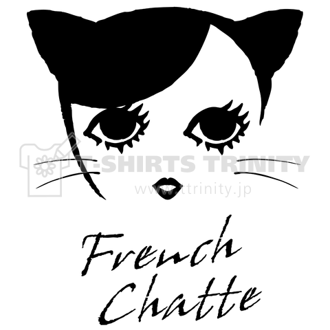 お洒落なフランス猫