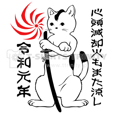 令和元年の猫侍