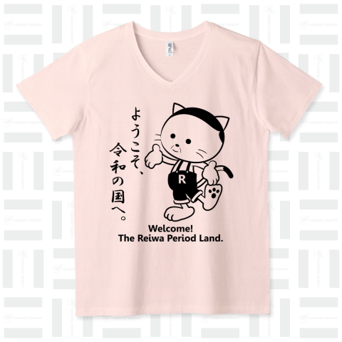 「ようこそ、令和の国へ。」令和おじさん猫