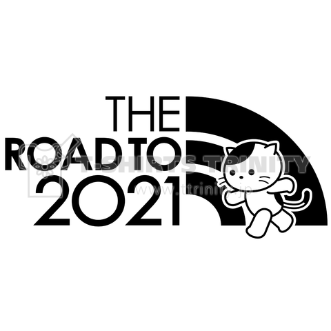 「2021年への道」を進む猫