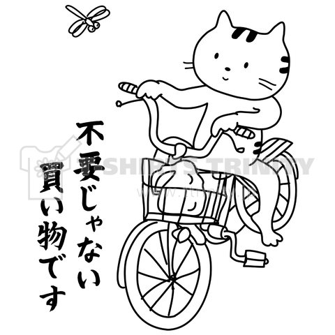 「不要じゃない買い物です」自転車猫