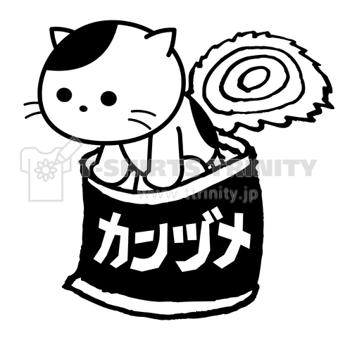 「カンヅメ」の猫