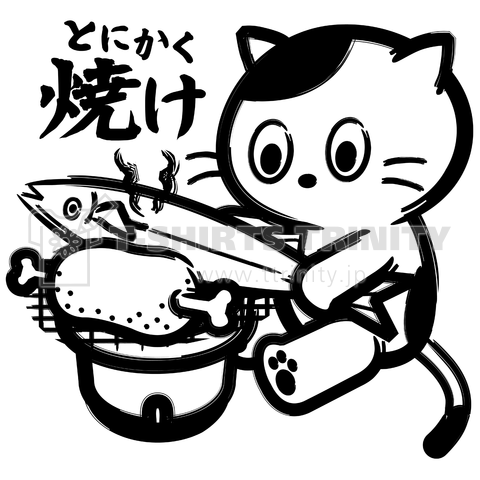 「とにかく焼け」BBQ猫