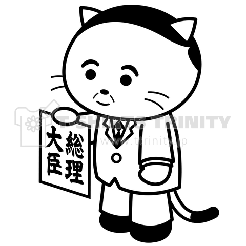 総理大臣のおじさん猫