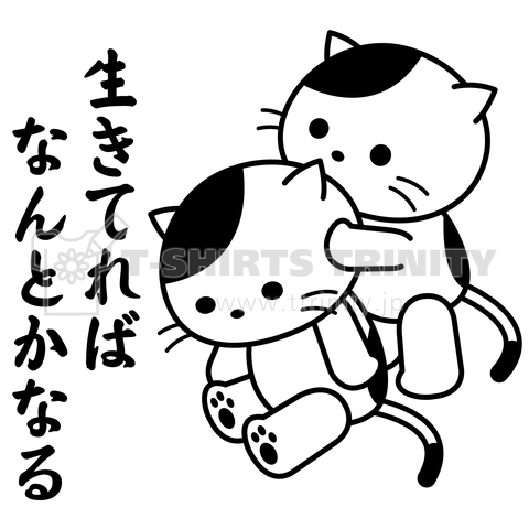 「生きてればなんとかなる」励まし野良猫