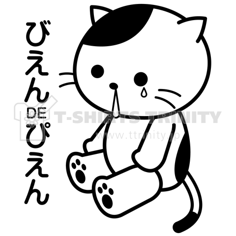 「びえんDEぴえん」鼻炎の猫