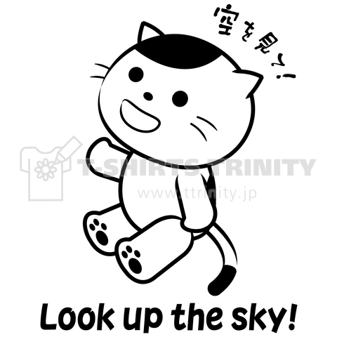 「空を見て!」空に感動する猫