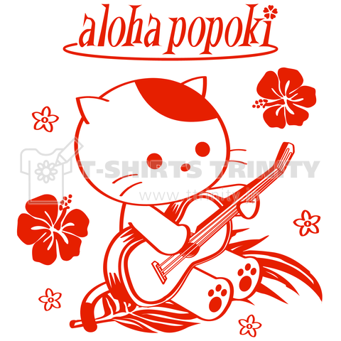 「アロハポポキ」ハワイのウクレレ弾き猫(赤)