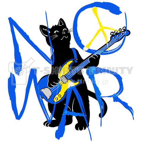 「NO WAR」黒猫ベーシスト