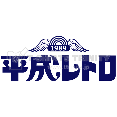 「平成レトロ」ロゴタイプ