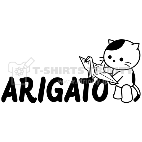 「ARIGATO」折り鶴と猫