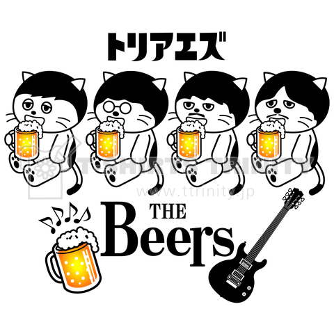 「トリアエズ・ビールズ」コピーバンドの猫仲間