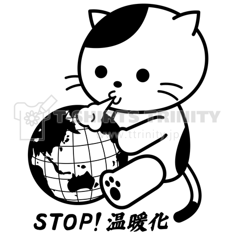 「STOP! 温暖化」地球にフーフーする猫