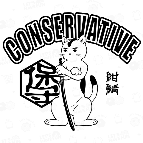 コンサバ系保守な江戸猫