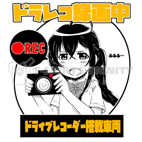 背面 ドラレコさん デザインtシャツ通販 Tシャツトリニティ