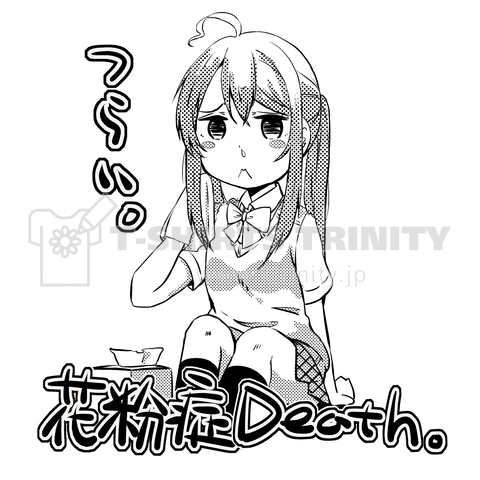 【前面】花粉症Death。