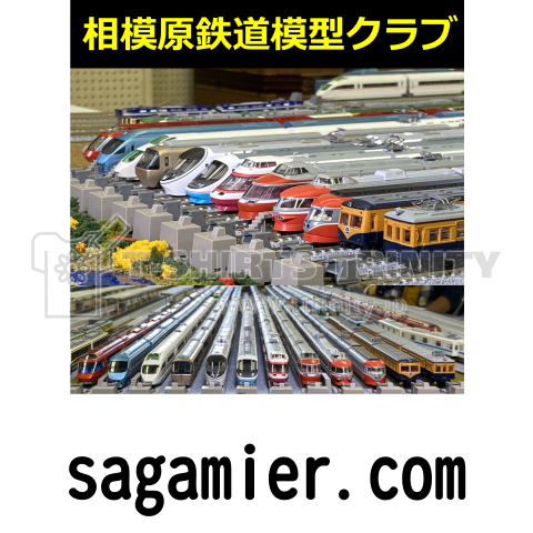 小田急特急ロマンスカー歴代勢揃い 相模原鉄道模型クラブ