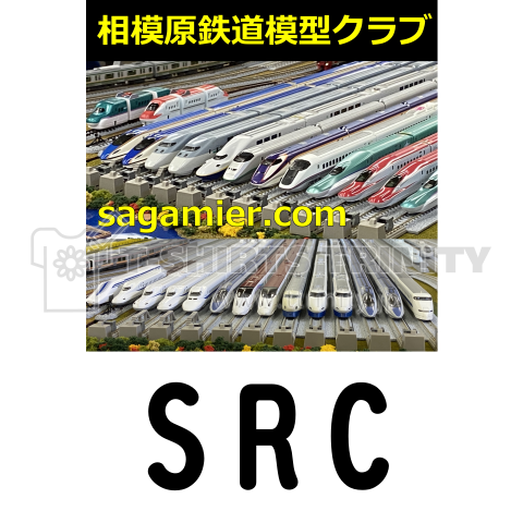 新幹線勢揃い(2023年) 相模原鉄道模型クラブ