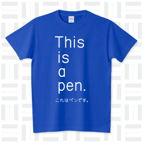 【This is a pen】これはペンです…