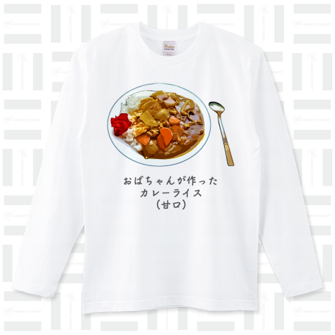 おばちゃんの作ったカレーライス(甘口)。