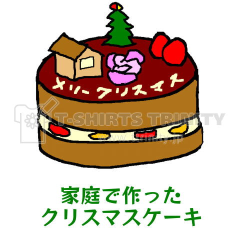 クリスマスケーキ デザインtシャツ通販 Tシャツトリニティ