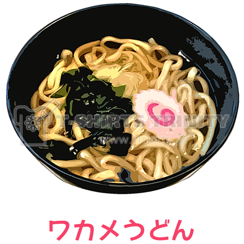 ワカメうどん