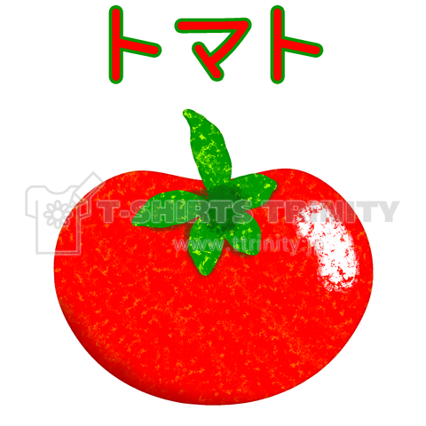 トマト(クレヨン風)