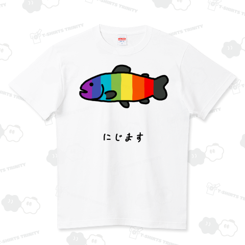 にじます ハイクオリティーTシャツ(5.6オンス)