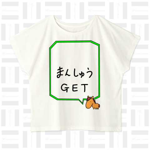 まんしゅうGET(競馬)