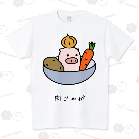 肉じゃが スタンダードTシャツ(5.6オンス)