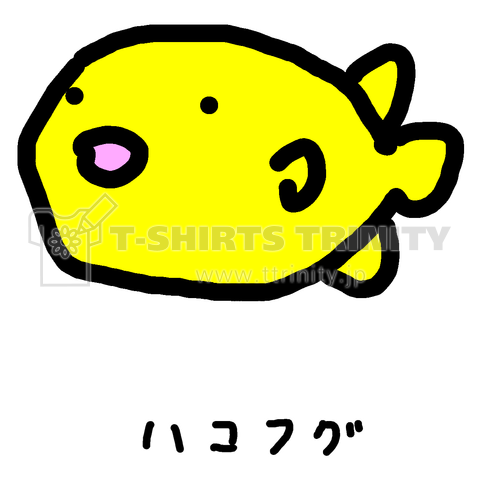 ハコフグ デザインtシャツ通販 Tシャツトリニティ