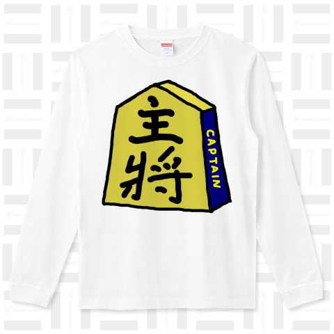 主将