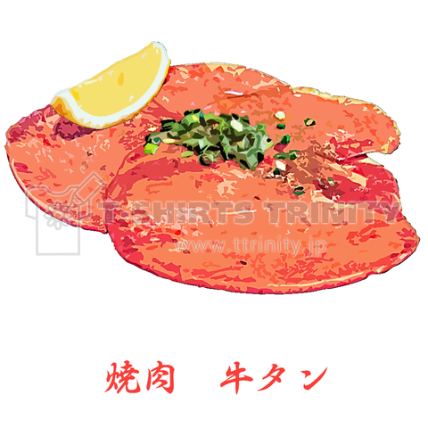 焼肉_牛タン_1902