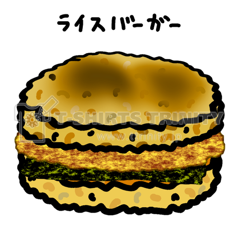 ライスバーガー