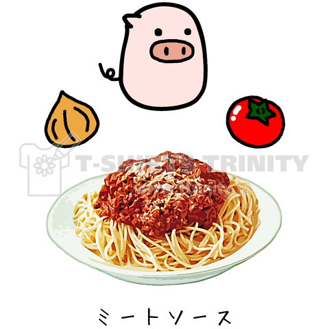 スパゲティミートソース(豚さん)