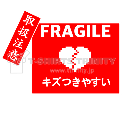 FRAGILEハート