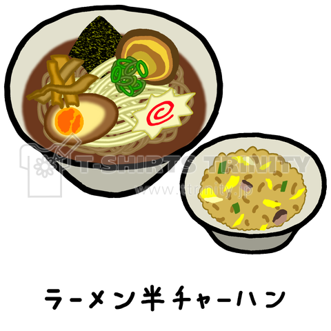 ラーメン半チャーハン