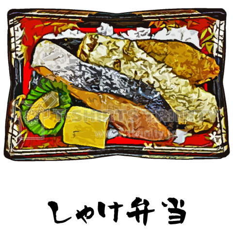 しゃけ弁当_2006