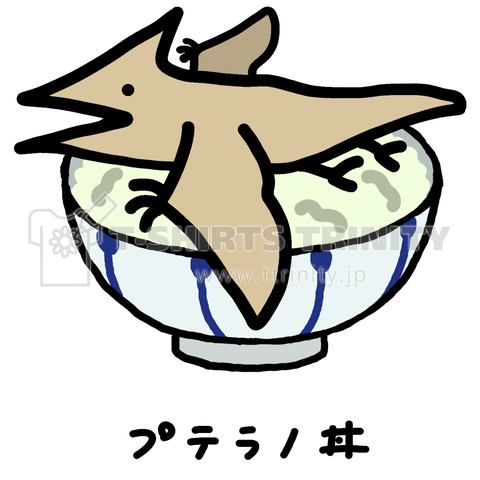 プテラノ丼♪2010