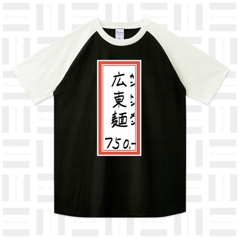街中華♪メニュー♪広東麺(カントンメン)♪2104