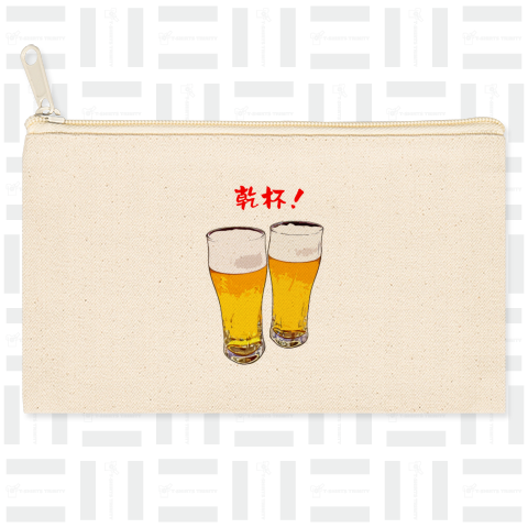 ビールで乾杯!