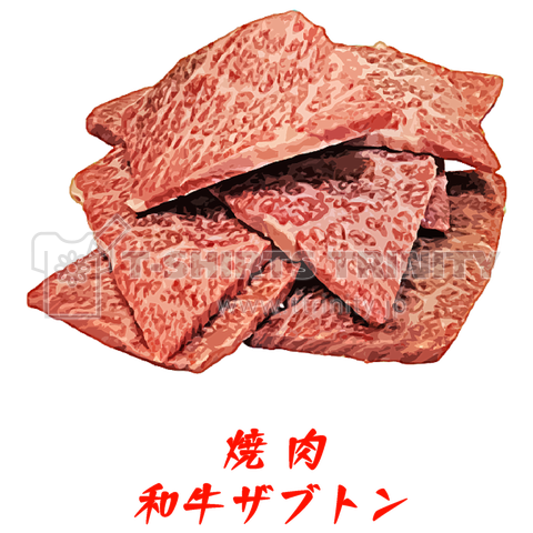 焼肉_和牛ザブトン