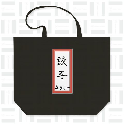 【リニューアル】街中華♪メニュー♪餃子♪2201