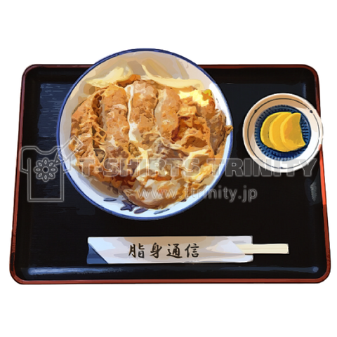 かつ丼_221204