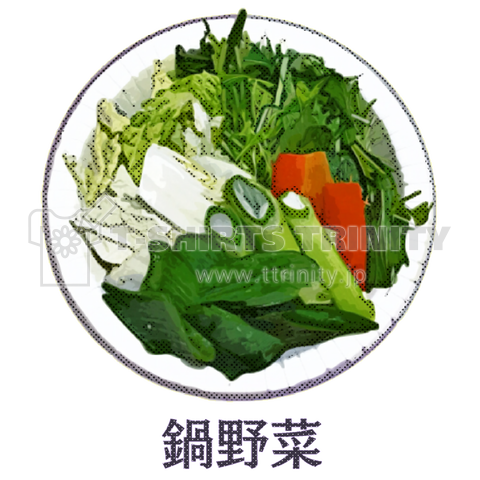 鍋野菜_230221