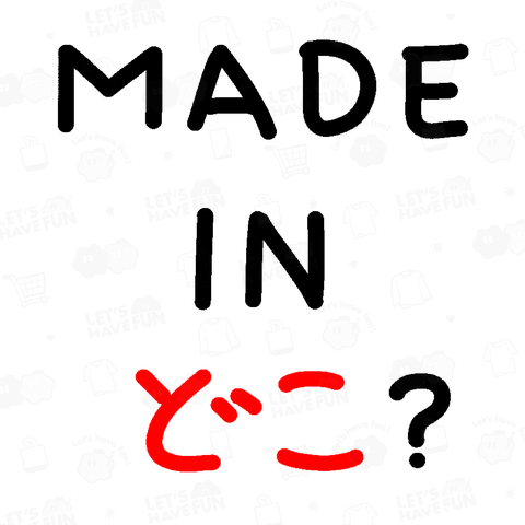 MADE IN どこ?230918