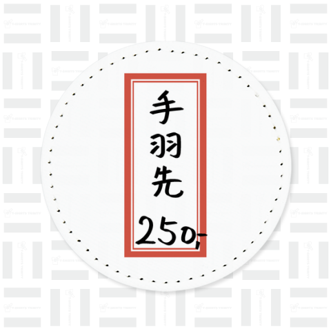 焼き鳥♪メニュー♪手羽先(てばさき)♪231220