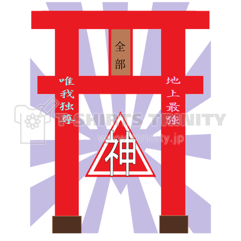 全部神社