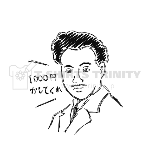 金欠のヒデちゃん