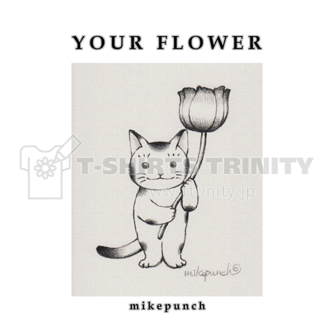 Your Flower あなたの花 デザインtシャツ通販 Tシャツトリニティ